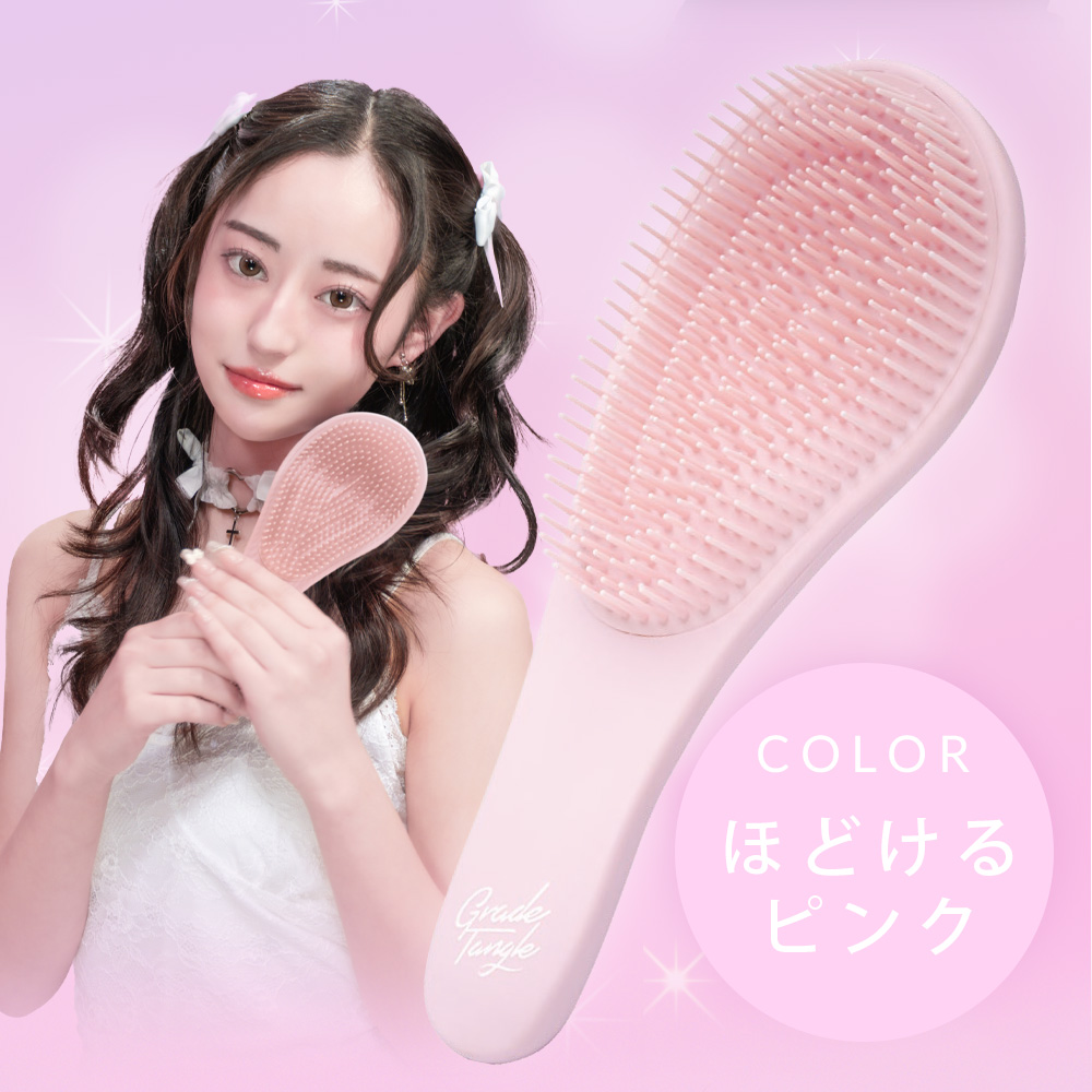 グラデタングルブラシ ほどけるピンク